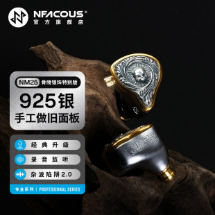 NFACOUS/宁梵声学NM25入耳式有线专业舞台歌手返听直播耳返全金属