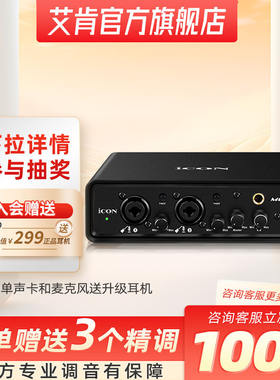 iCON艾肯 MobileU dyna外置声卡套装电脑专用直播录音唱歌通用