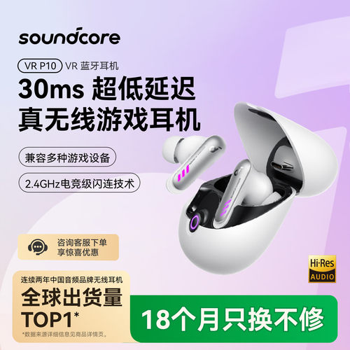 soundcore声阔VRP10和平精英耳机真无线2.4G游戏蓝牙耳机电竞吃鸡