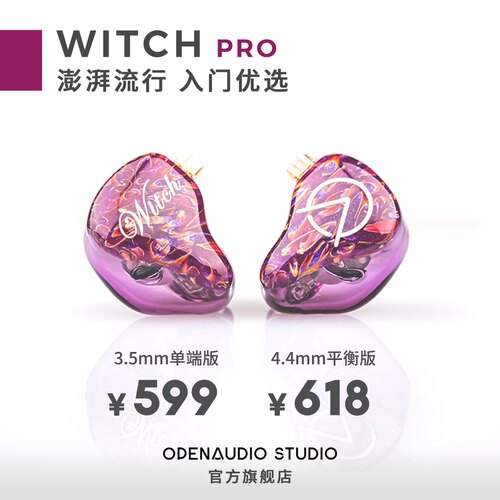 Openaudio新女巫PRO圈铁HIFI耳机