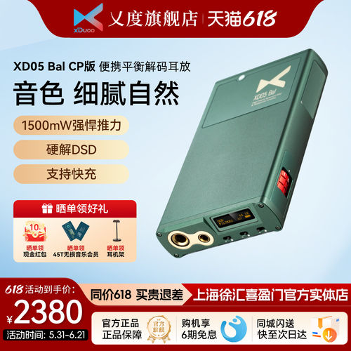 xDuoo/乂度XD05Bal CP版蓝牙便携3.5单端4.4平衡解码器耳放一体机