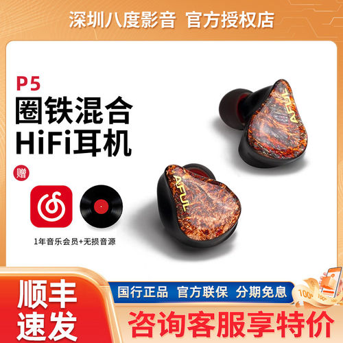 AFUL P5 P8耳机入耳式hifi有线PERFORMER8圈铁舞台监听耳塞