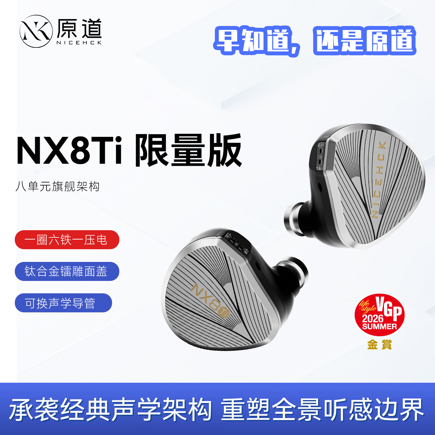 原道NX8Ti限量版一圈六铁一压电钛合金发烧级入耳式HiFi有线耳机图片