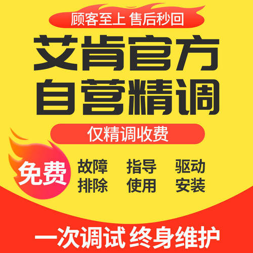 艾肯声卡调试年卡 维护iCON专业调音师唱歌MAC苹果驱动机架效果