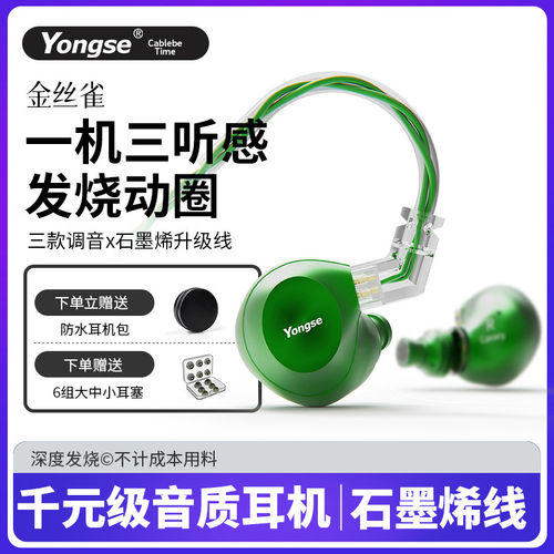 扬仕金丝雀有线入耳式动圈耳机hifi高音质石墨烯音乐耳塞监听耳返