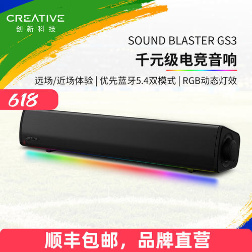 创新GS3音箱长条usb电脑音响台式家用游戏电竞桌面有线蓝牙一体