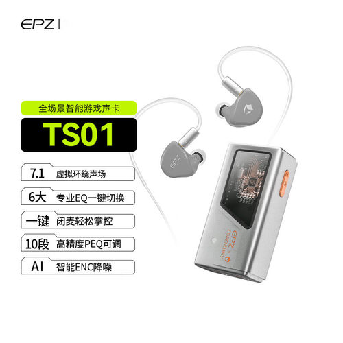 EPZ TS01【专业竞技】游戏声卡耳机声卡7.1定位带麦FPS音效HiFi