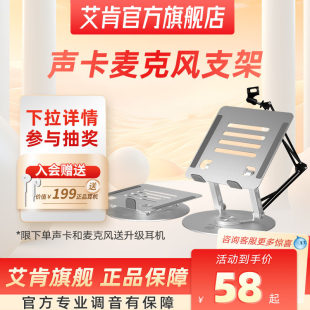 iCON艾肯官方旗舰店 声卡 麦克风直播设备支架质感直播专用