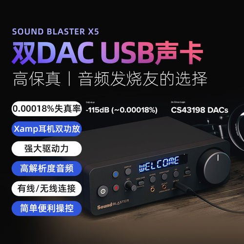 创新X5发烧级声卡音频高端电脑台式笔记本usb独立外置专业FPS游戏