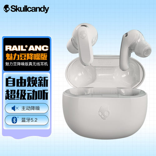 SKullcandy 骷髅头Rail ANC魅力豆真无线蓝牙耳机降噪版低延迟