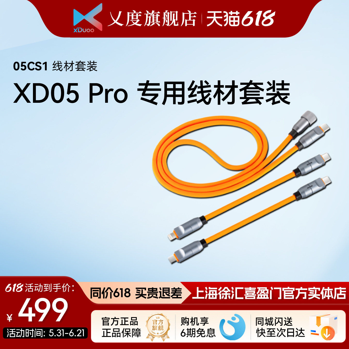 xduoo/乂度线材配件HIFI线材套装05CS1适配XD05P