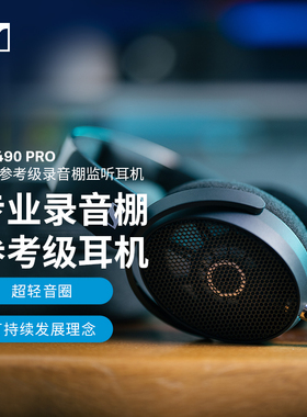 SENNHEISER/森海塞尔 HD490PRO有线头戴开放式专业监听耳机
