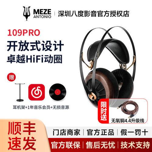 MEZE Audio 109pro头戴开放式动圈有线HIFI耳机