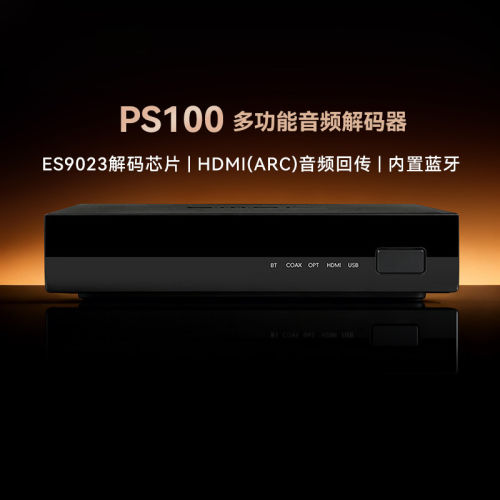 SMSL双木三林PS100音频解码器DAC蓝牙同轴光纤HDMI音频USB输入
