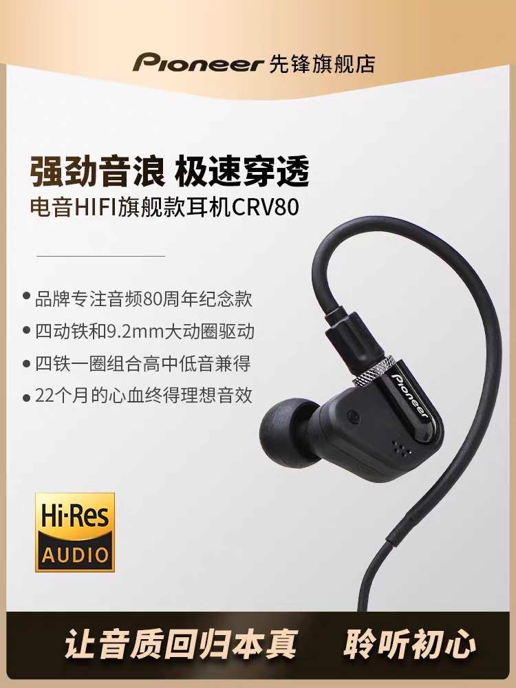 先锋旗舰CRV-80 电音之王HIFI耳机原装重低音带麦游戏高保真入耳 影音电器 有线HIFI耳机 原图主图