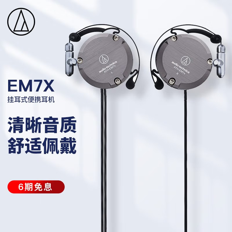 AudioTechnica复刻版运动耳机