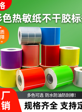 红色热敏纸条码纸标签纸不干胶100 90 80 70 60 50