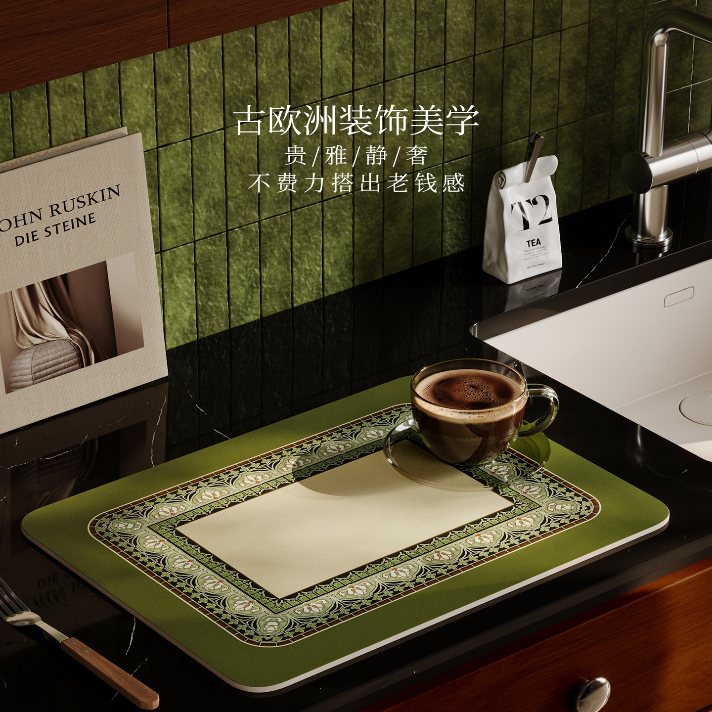 托斯卡纳现代简约沥水垫