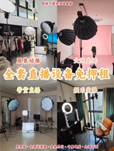 直播设备租赁 全套直播设备电脑租赁 免费上门搭建调试