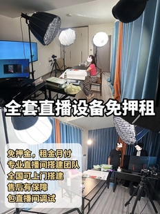直播设备租 免费上门搭建调试  免费扣绿幕 全套直播设备