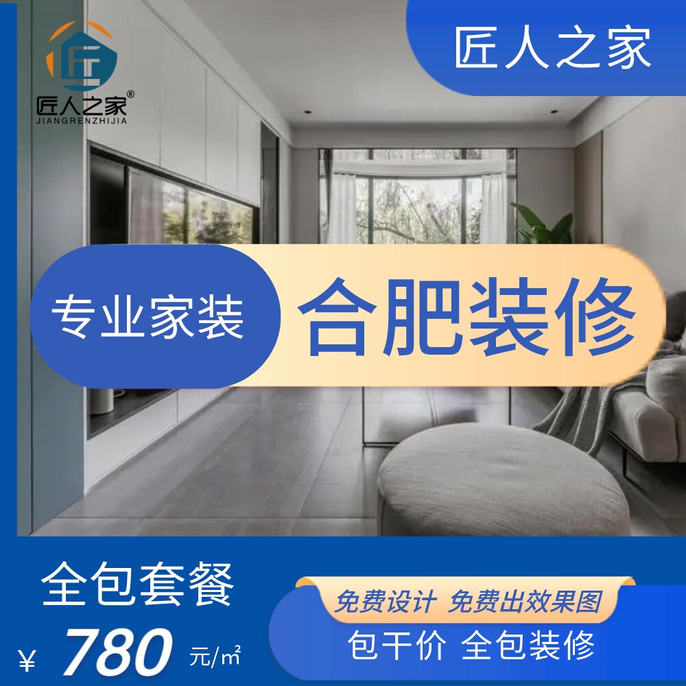 装修全包设计公司自有装修工人合肥实体店0增项施工