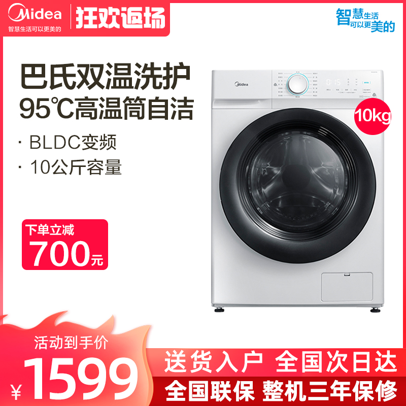 美的全自动洗衣机10kg公斤滚筒大容量家用脱水甩干除菌变频省电在类目 大家电, 洗衣机中 - 来自Buy2taobao.com提供专业的淘宝代购服务