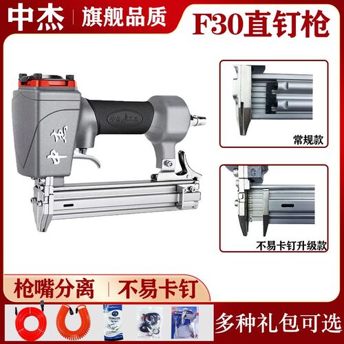 中杰F30D/F30G不卡钉气动直钉枪3