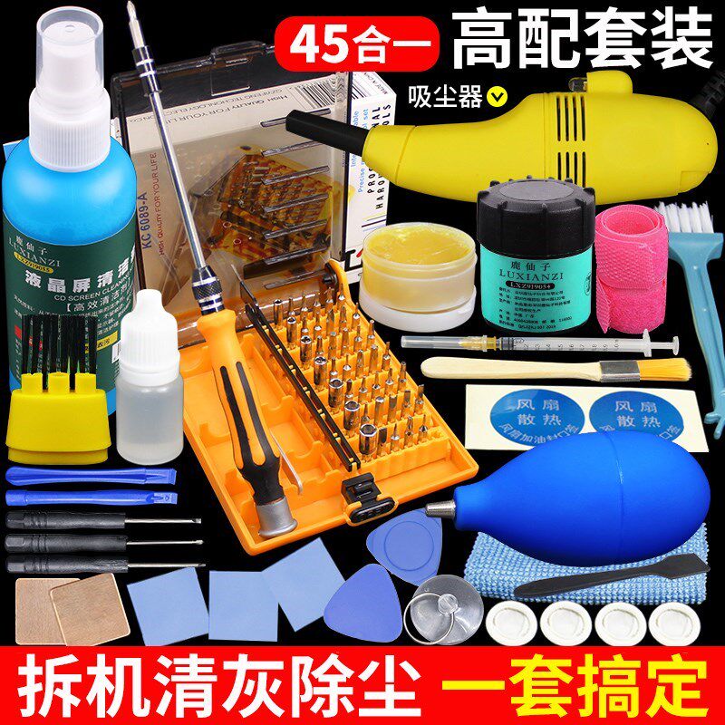 电脑笔记本清洁散热套装硅脂台式机清洗除尘清灰螺丝刀拆机工具