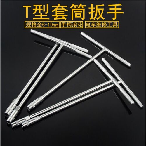 外六角扳手T型T字丁字摩托车套管