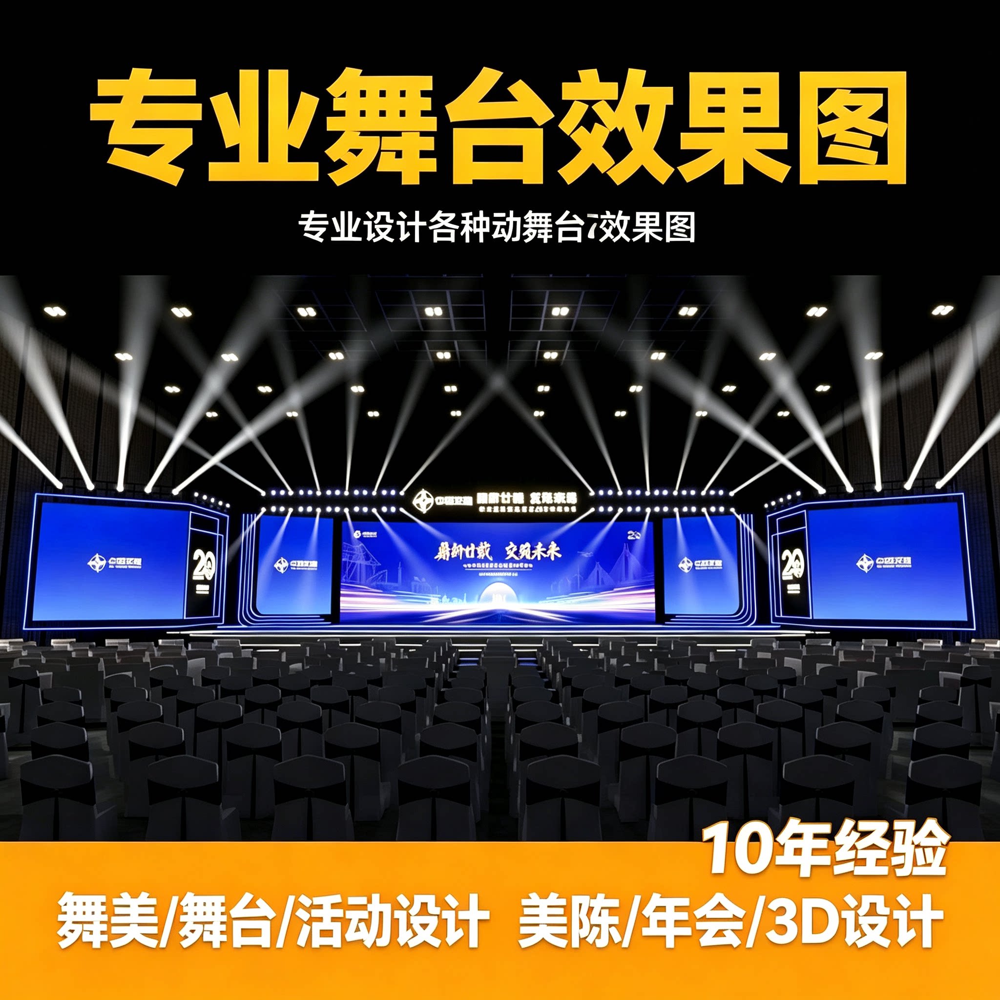 舞台3D效果图制作年会颁奖典礼晚会活动舞台背景设计3D效果图制作