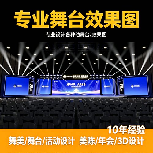 舞台3D效果图制作年会颁奖典礼晚会活动舞台背景设计3D效果图制作