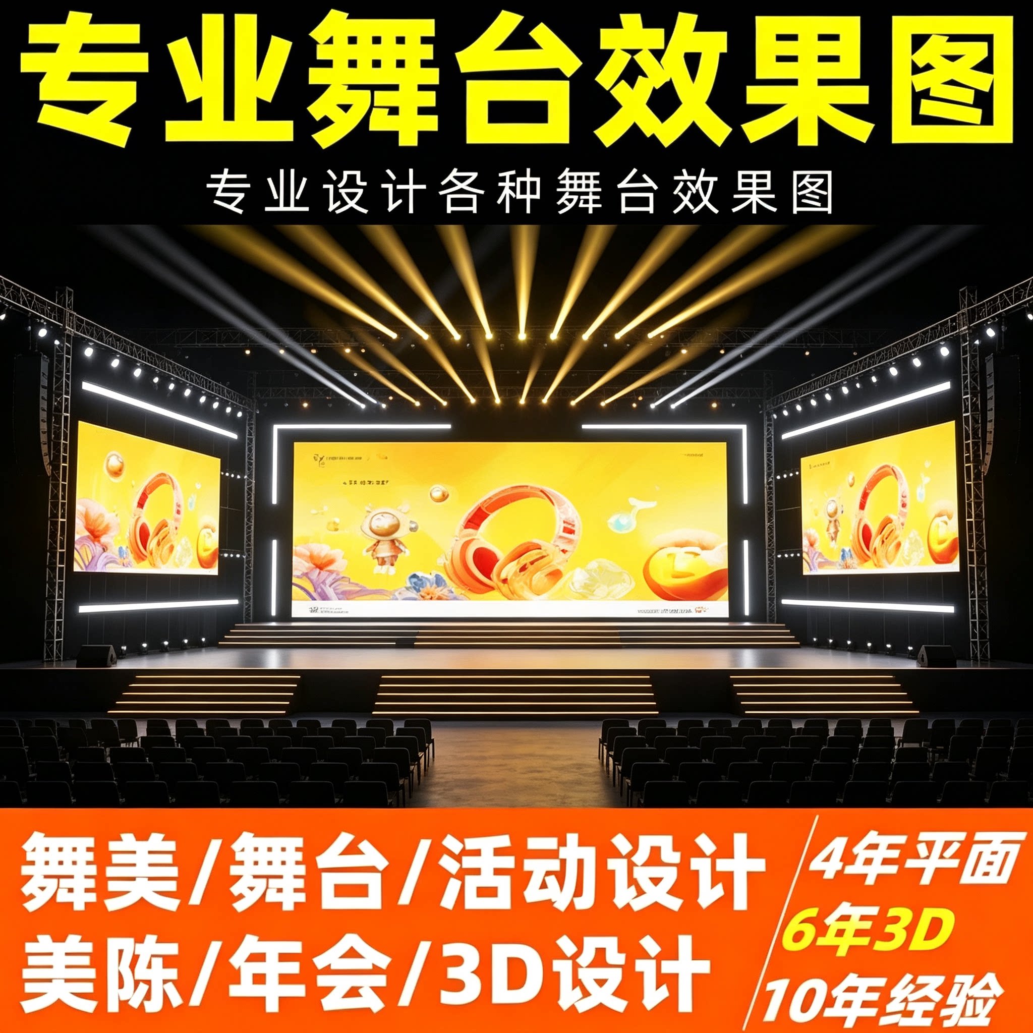 舞美设计效果图 年会发布会舞台3D建模 活动晚会舞台方案定制