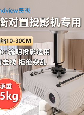 美视GPCM-B系列投影仪吊架投影机吸顶吊架爱普生明基通用吊装支架