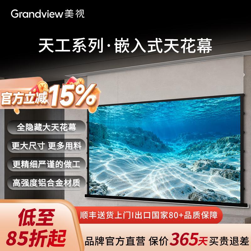 美视全隐藏嵌入式投影仪幕布 电动升降4K高清抗光护眼拉线幕天工系列适配全球电压100寸120英寸家庭影院幕布