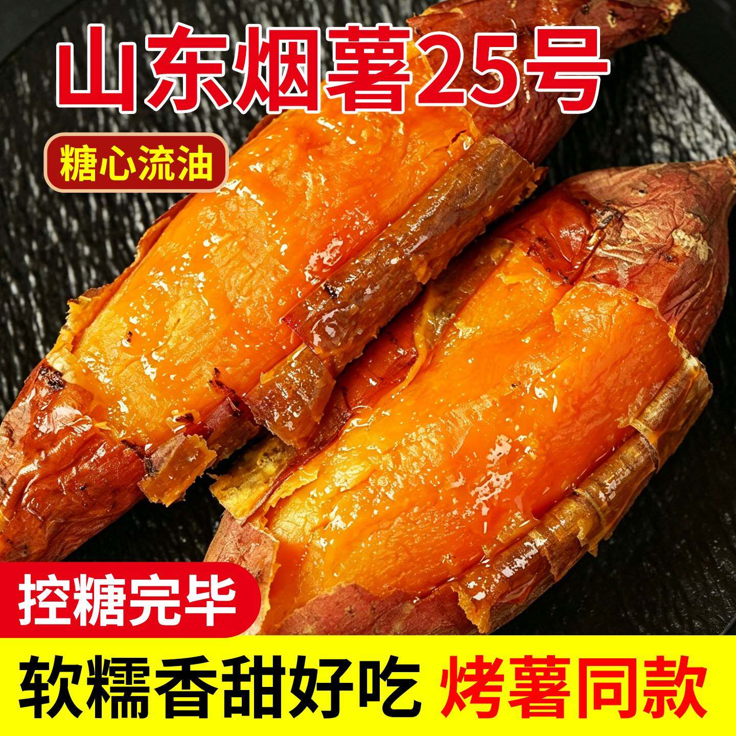 山东沙土烟薯25蜜薯糖心红薯新鲜烤地瓜农家自种番薯糯甜红心山芋