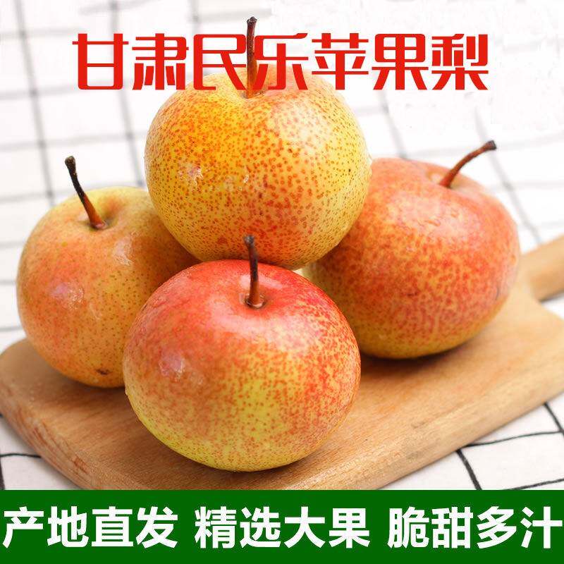 东北辽宁苹果梨精选好果果肉细腻酸甜平衡日常鲜食整箱梨子