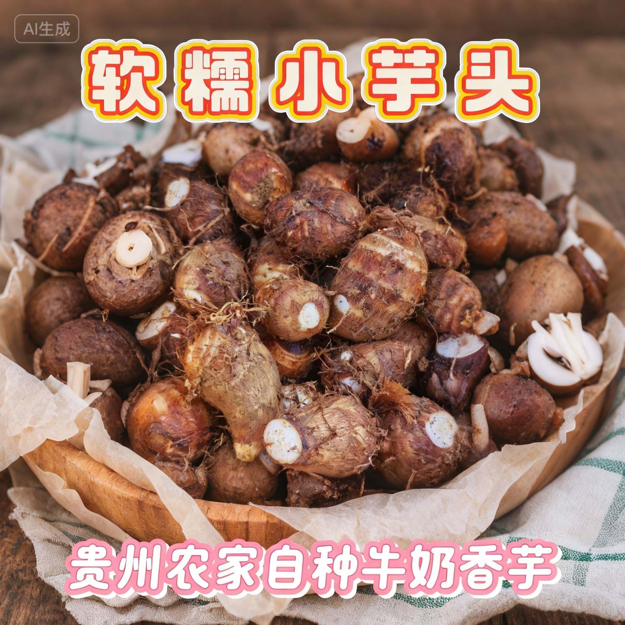 牛奶小芋头新鲜现挖绵密软糯自带奶香制作芋泥好原料