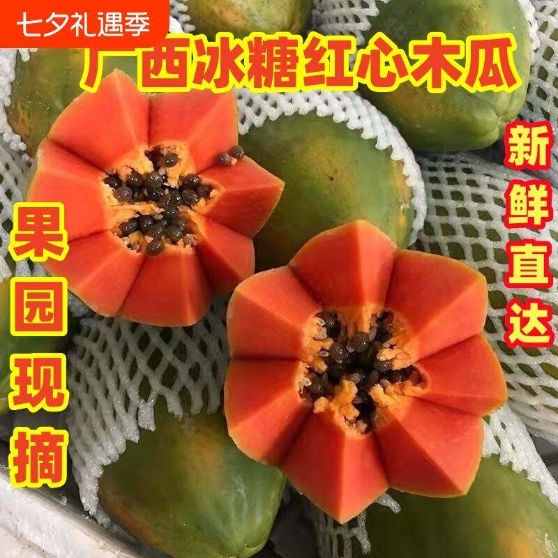 红心冰糖牛奶木瓜生鲜水果产地直供自然挂果成熟果肉厚实果香清新