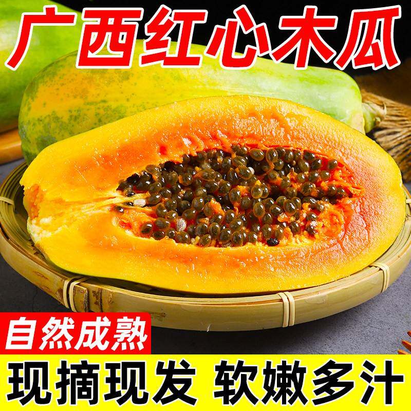 广西牛奶冰糖红心木瓜9斤装新鲜采摘产地直发水果软嫩大果更好吃
