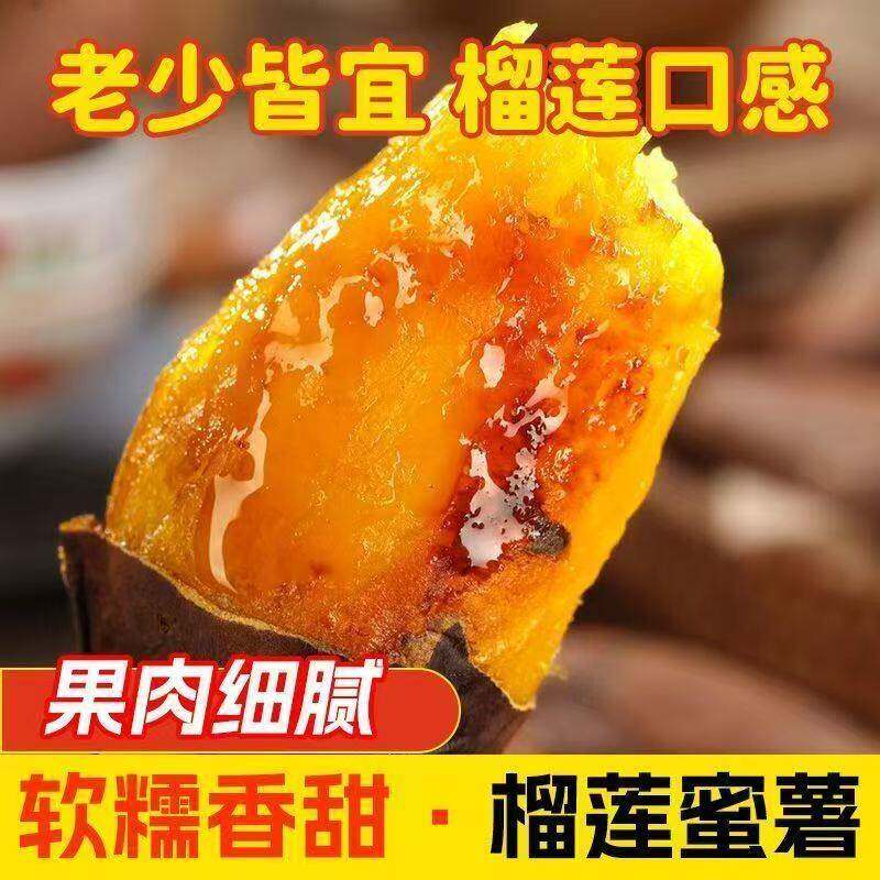 现挖榴莲蜜薯果肉饱满软糯回甘适合做甜品食材