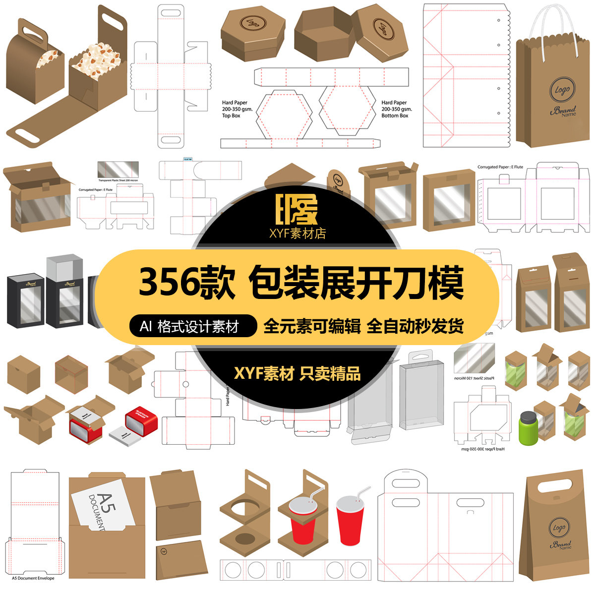 纸箱产品包装刀模图模板礼盒纸盒纸袋平面图展开图ai矢量设计素材