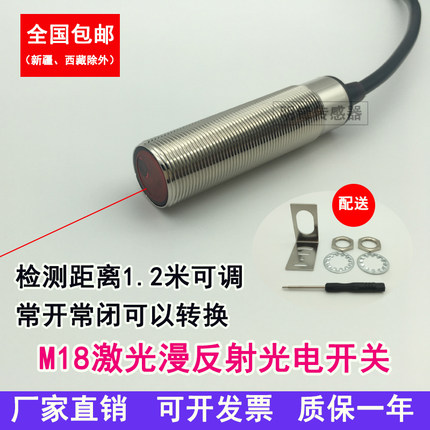 M18激光漫反射光电开关传感器远距离感应1米2常开常闭转换防水油