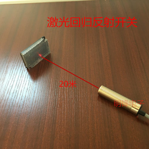 M18激光回归镜面反馈反射光电开关传感器距离20米可见激光红点