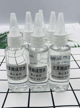 仙女水成形剂成形水成型水史莱姆无du假水做泥材料套装起泡胶少女