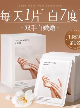 手膜嫩白保湿补水手部美白护理修复干裂粗糙淡化手纹手套官方正品
