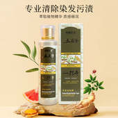 汉邦五倍子一抹净去除染发剂一擦净清洗剂残留清除皮肤染发膏药水
