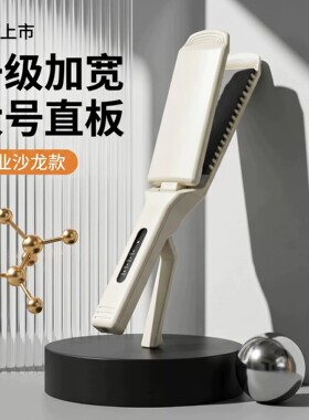 夹板直发理发店专用齿梳直板夹发廊特大号加宽夹板不伤发熨板