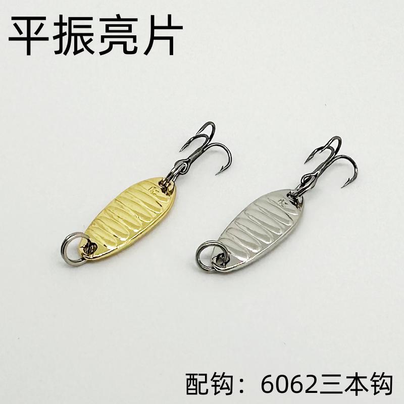平震亮片金属电镀羽毛三本钩