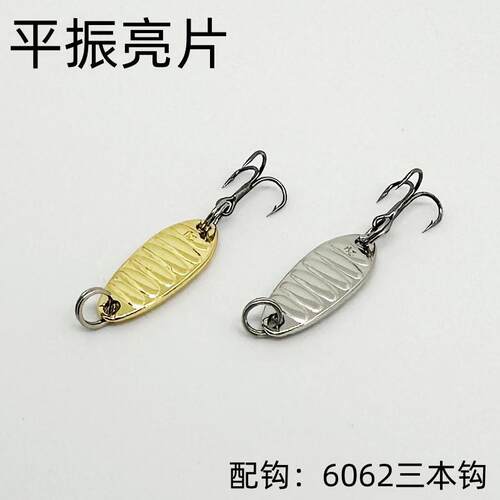平震亮片金属电镀羽毛三本钩