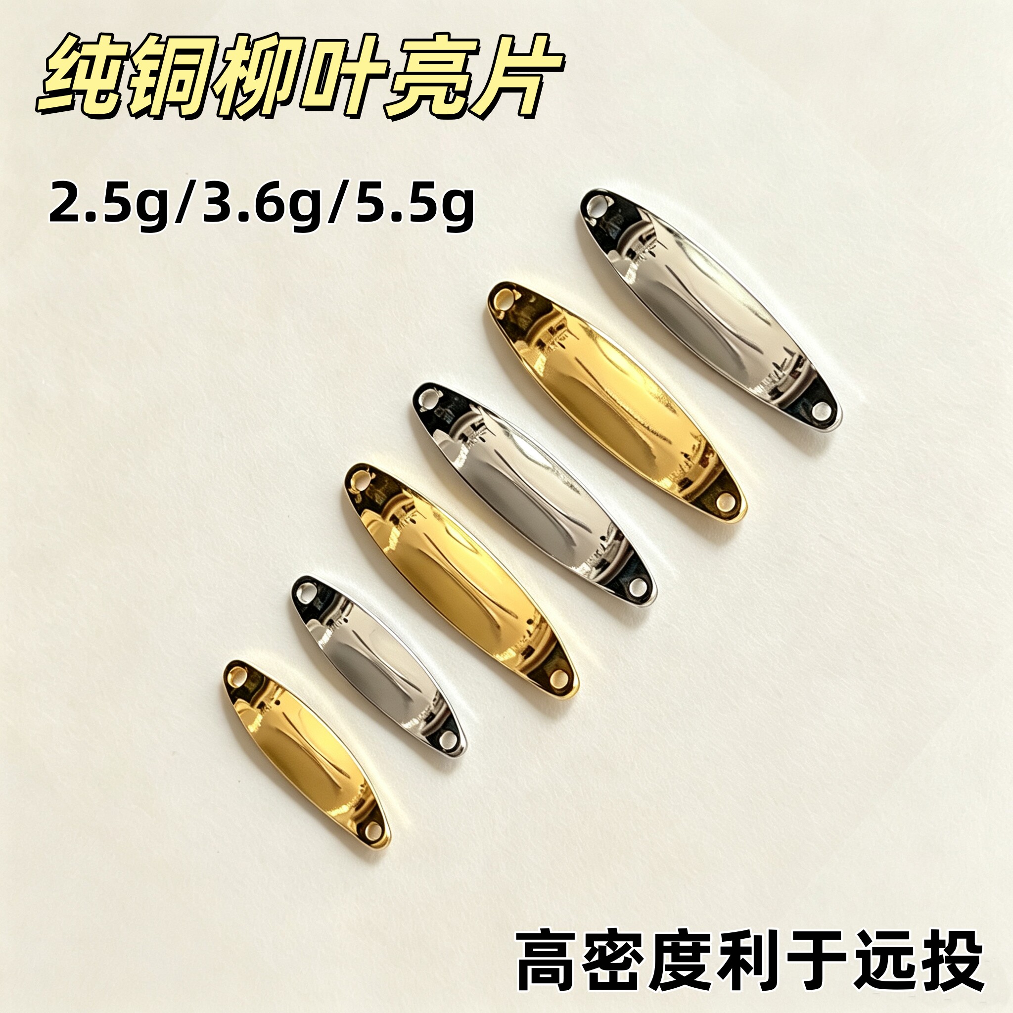 纯铜柳叶亮片路亚饵翘嘴专用